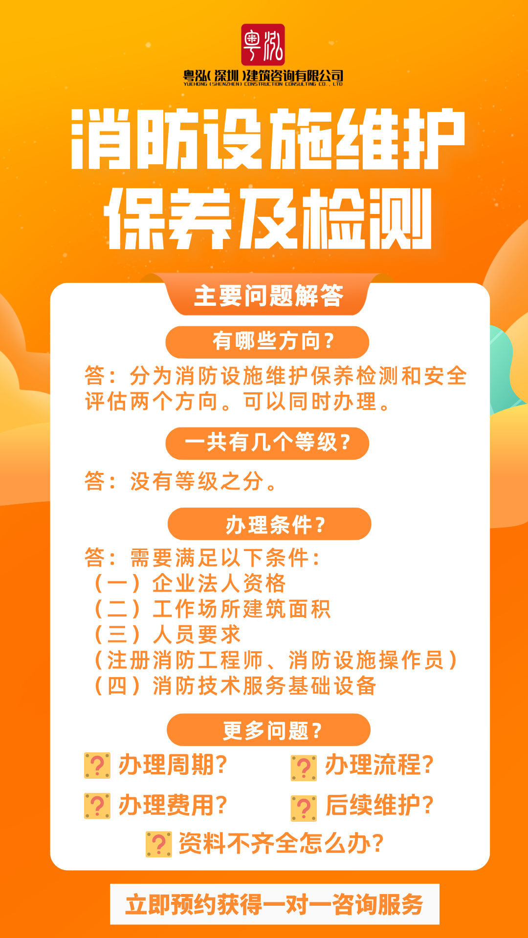 汕尾消防维保资质